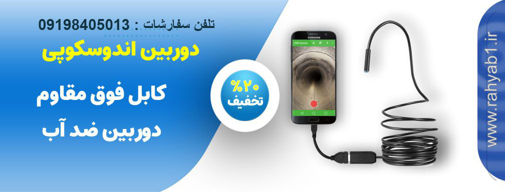 دوربین اندوسکوپی