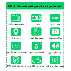 دوربین ثبت وقایع خودرو مدل آینه ای 3 لنز صفحه لمسی