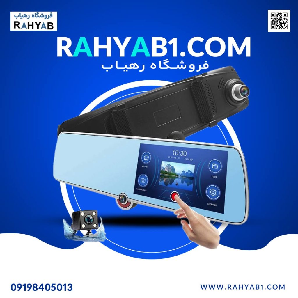 دوربین ثبت وقایع خودرو مدل آینه ای 3 لنز صفحه لمسی