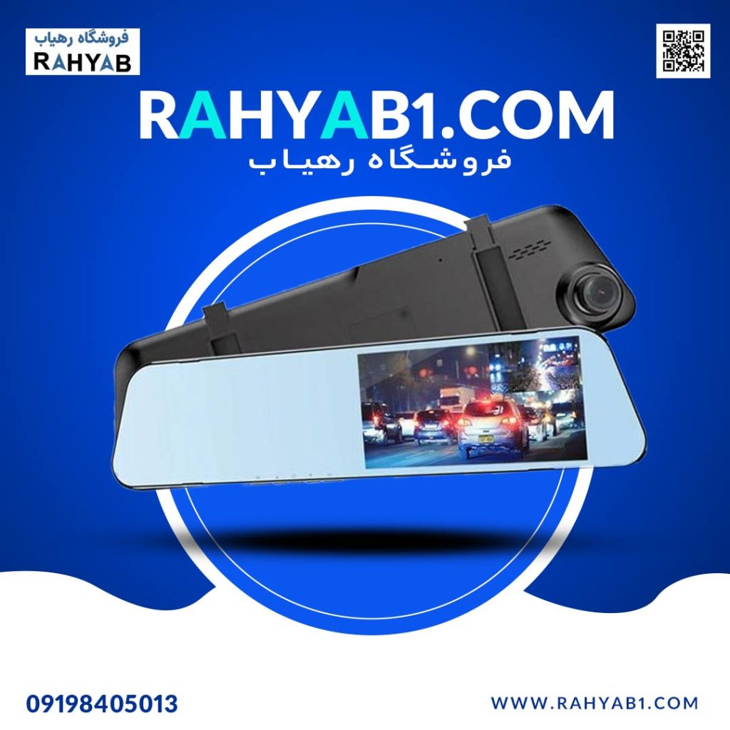 دوربین ثبت وقایع خودرو مدل آینه ای 2 لنز