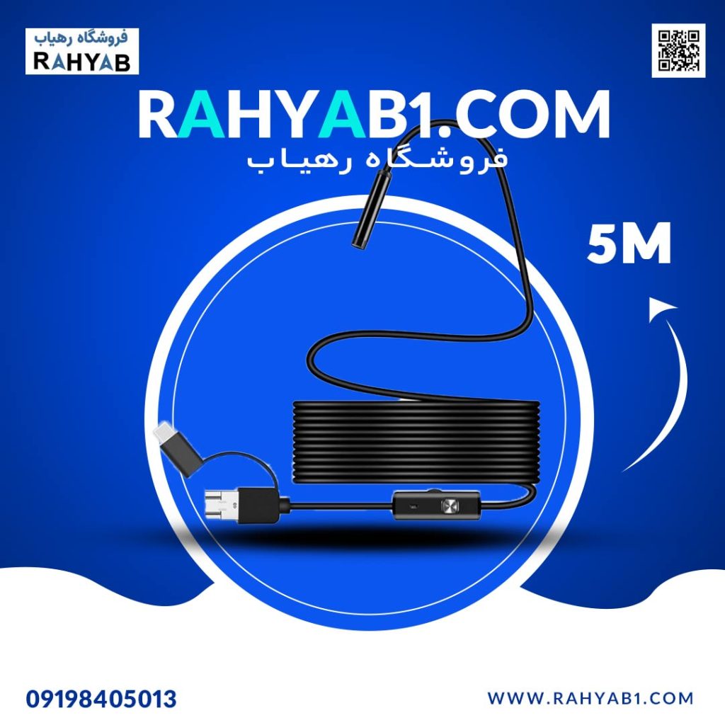 دوربین آندوسکوپی شلنگی 5متری