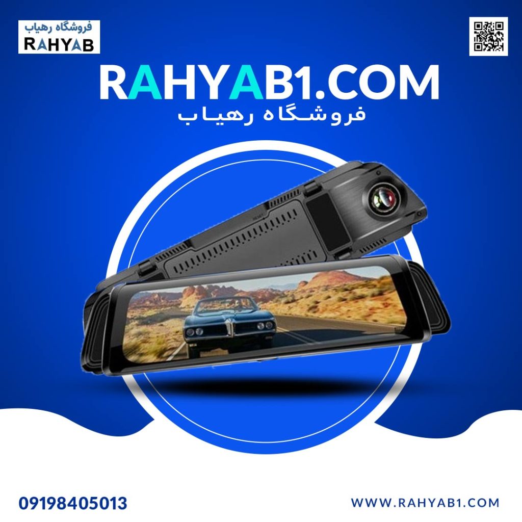 دوربین آینه ای خودرو 2 لنز تمام صفحه لمسی