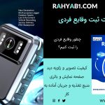 چطور وقایع فردی را ثبت کنیم؟