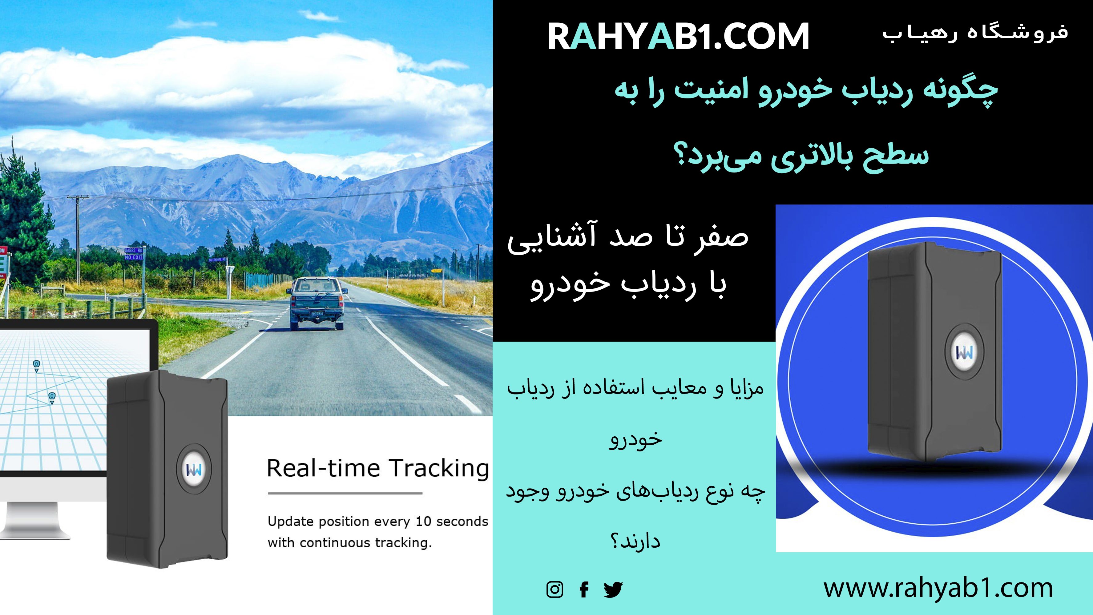  چگونه ردیاب‌ خودرو امنیت را به سطح بالاتری می‌برد؟