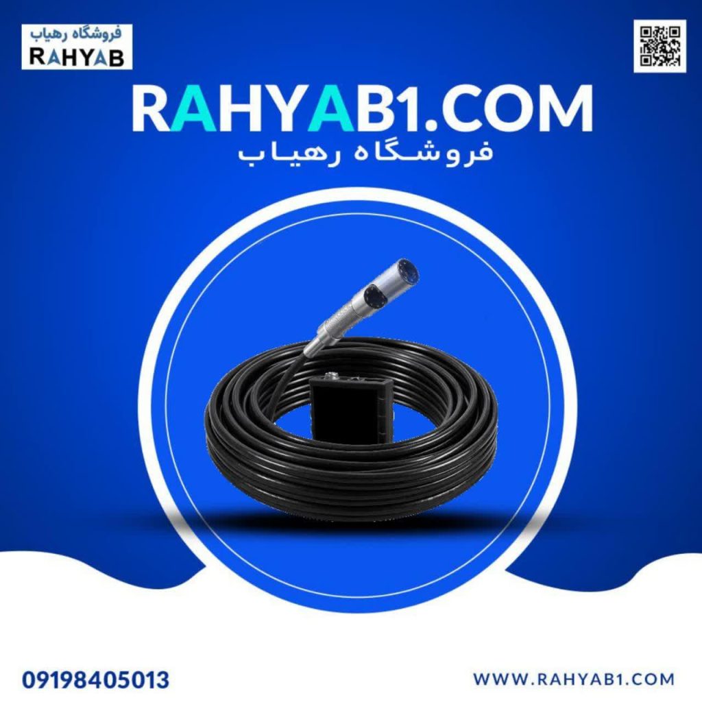 دوربین آندوسکوپی صنعتی شلنگی  2 لنز 5 متری بازرسی چاه و لوله