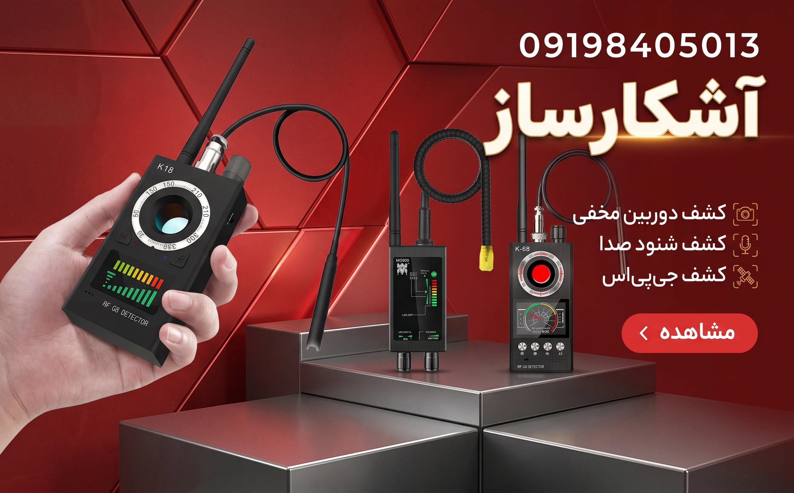 آشکارساز
