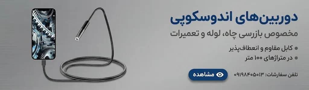 آندوسکوپی